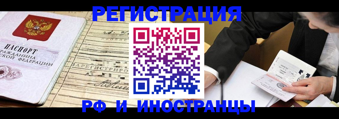 прописка иностранных граждан в Конаково