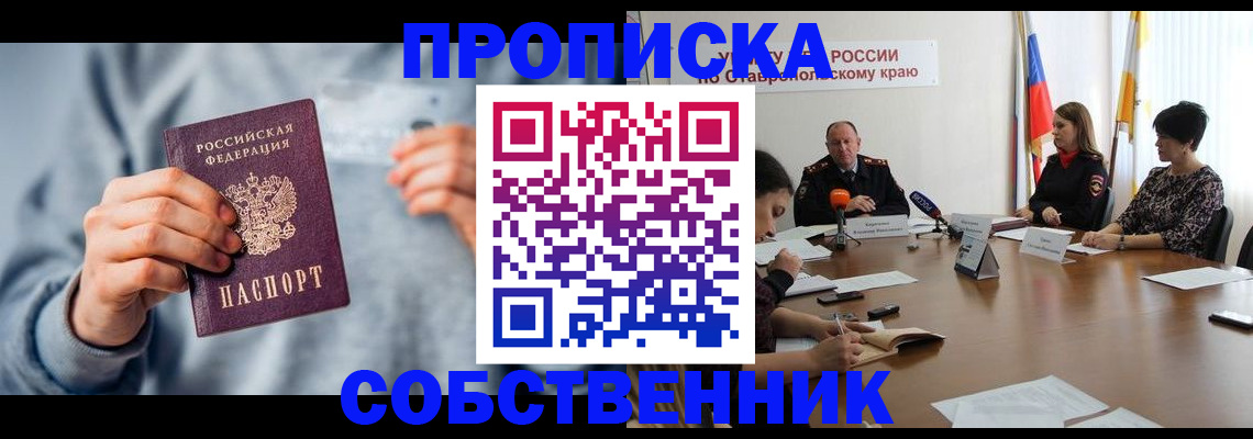 купить прописку в Конаково